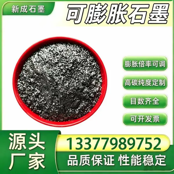 粗颗粒可膨胀石墨 膨胀倍*** 防火耐火原料