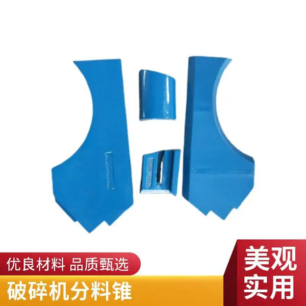 RP108破碎机分料锥溜料板配件合金耐磨寿命长