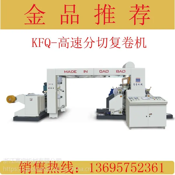 KFQ-1300 全自动高速框架式分切机,三伺服传动