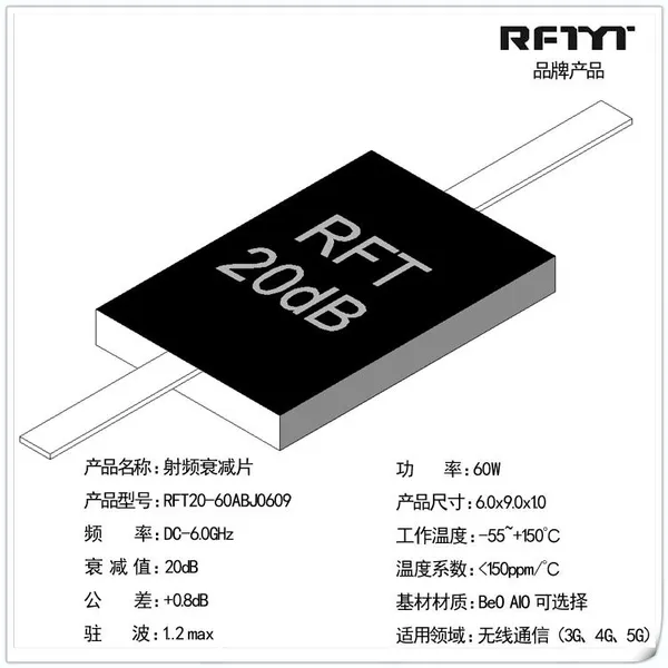 RFTYT供应超高频氧化铍材料20dB衰减片