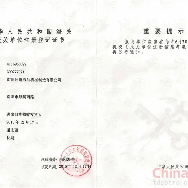 报关单位注册登记证书