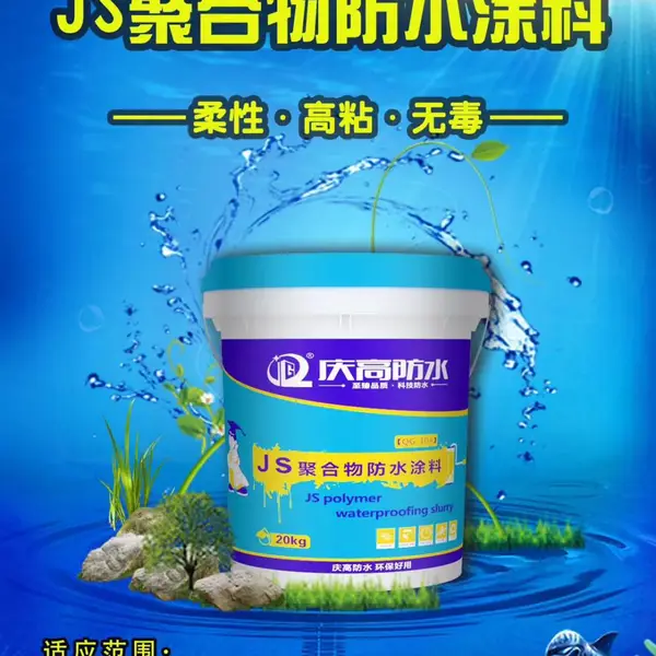 JS聚合物防水涂料厂家 JS聚合物水泥基防水浆料厂家 工程防水材料供厂商