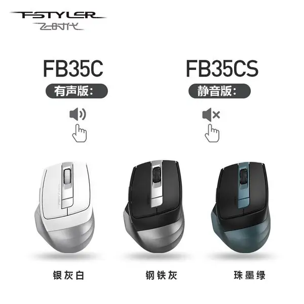 A4TECH双飞燕FB35CS飞时代无线蓝牙鼠标 多模静音充电鼠标