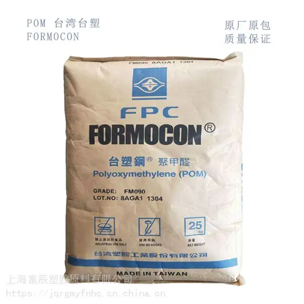 长期出售 POM台湾台塑 R6 原包料 高刚性 冲击改性