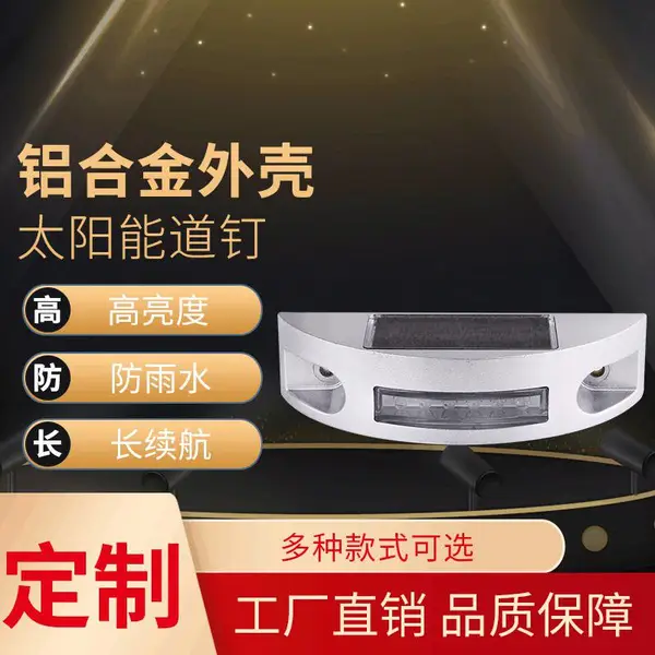 厂家直供 月亮太阳道钉 半圆形 圆形道钉灯凸起太阳能路标