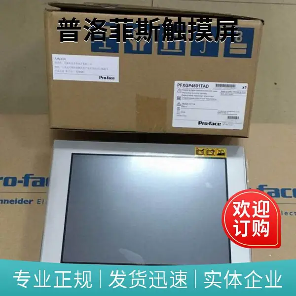 普洛菲斯触摸屏 GP2300/GP2301-LG41 SC41 TC41-24V