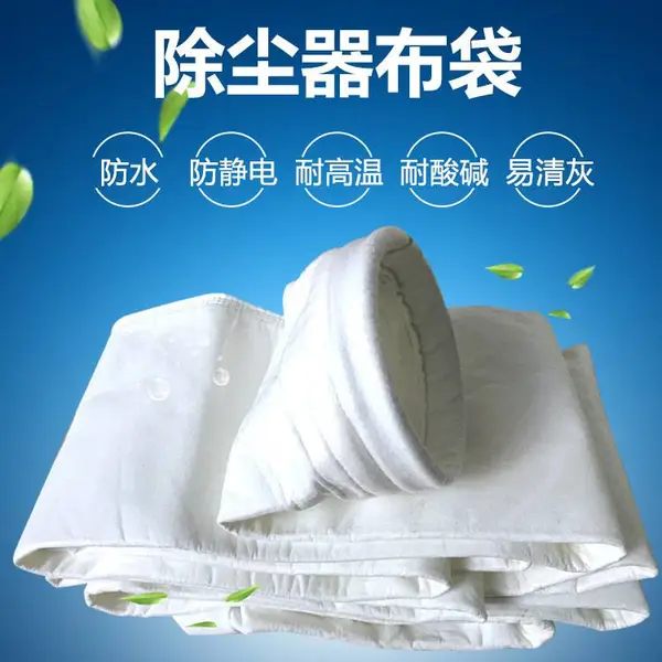 除尘布袋 锅炉用pps除尘器布袋滤袋 拒水防油防静电三防布袋