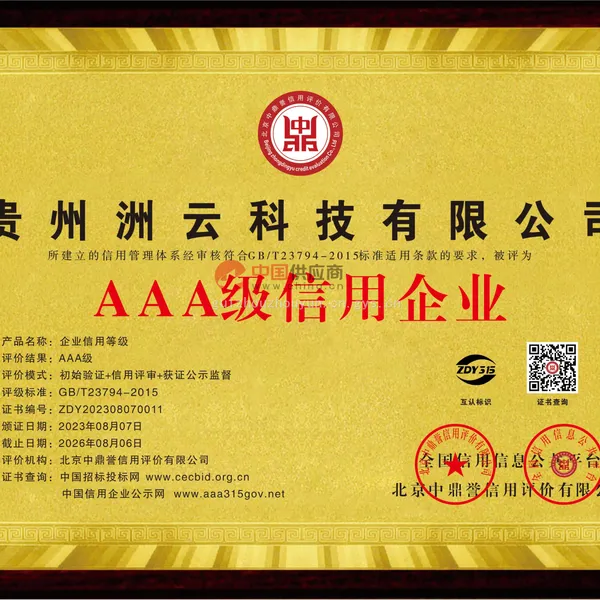 3A级信用企业