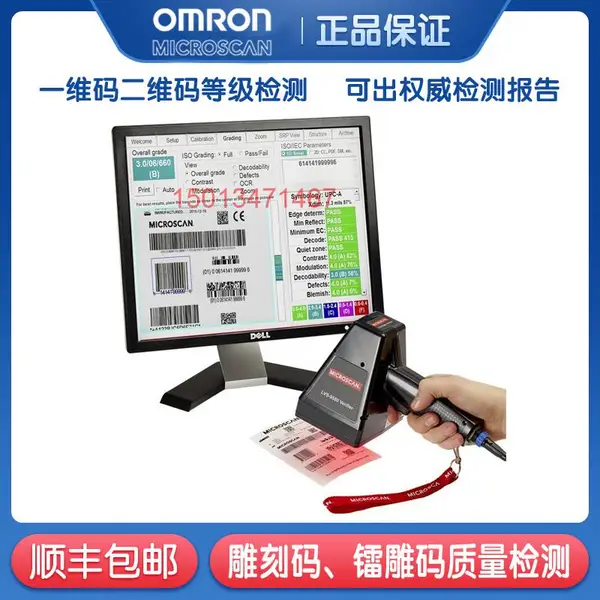 手持条码校验器迈思肯lvs9585-dpm二维条码检测仪
