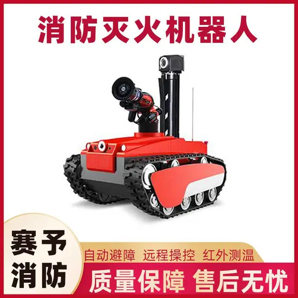 RXR-MC80D消防灭火机器人远程操控救援装置语音对讲喷水履带车