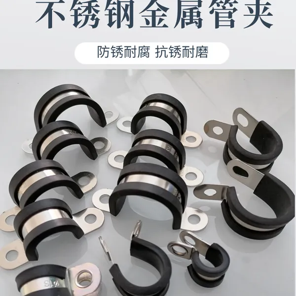 304不锈钢连胶条喉箍 高品质 304 不锈钢 U 型鞍形管夹 环路电缆支架管夹
