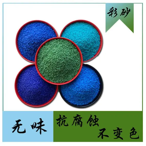 染色彩砂用于 鱼缸底砂 婚庆微景观儿童娱乐 沙漏沙画用砂 烧结砂
