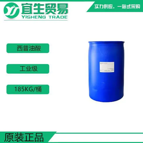 一手供应 西普油酸 高纯度植物油酸 印染助剂脱模剂 185KG/桶