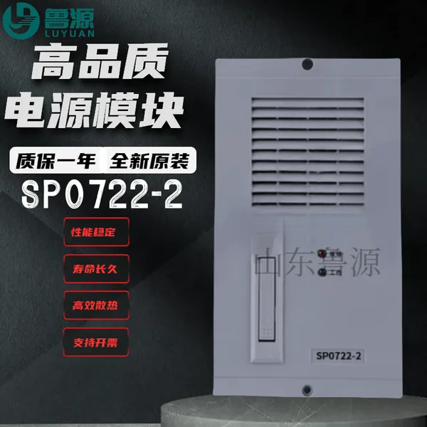 厂家销售SP0722-2电力智能高频开关直流电源充电模块整流模块