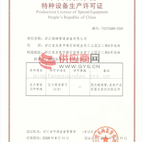 特种设备许可证