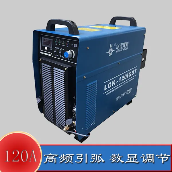 华远电源 焊机120A海保数控设备 等离子切割机金属下料机配件
