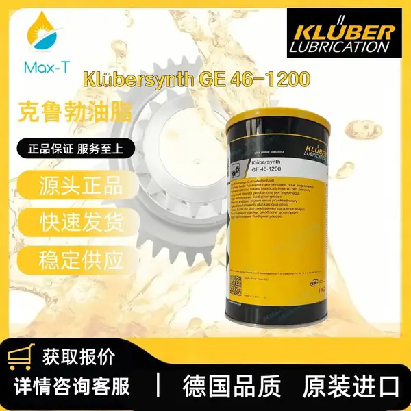 KLUBERSYNTH GE 46-1200MICROLUBE GB 0 GEM 1-220 N MICROLUBE GL 262 BF 72-23克鲁勃润滑脂