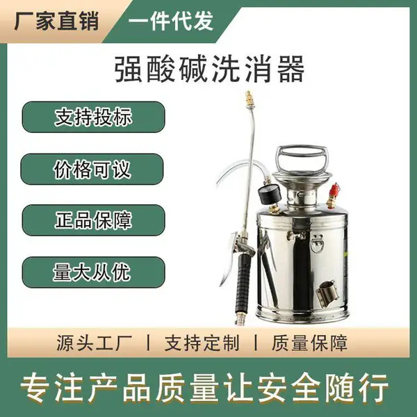 强酸碱洗消器加压式化学污染紧急救援清洗器5L不锈钢瓶酸碱清洗器