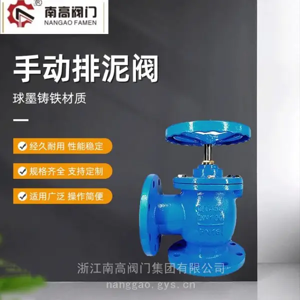 手动快开式SD44X-16Q南高排泥阀 法兰连接二通排污阀