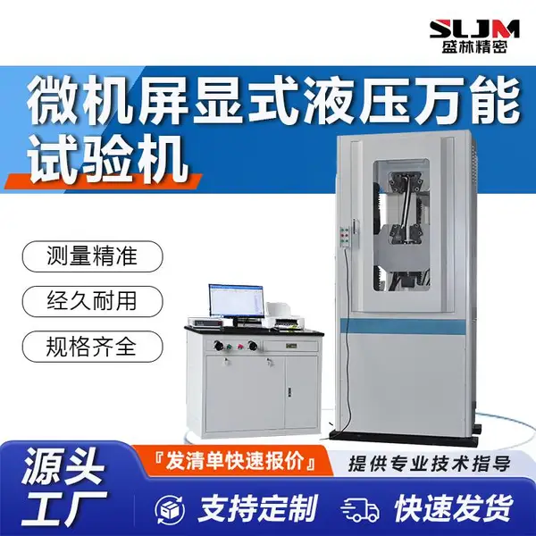 WEW-1000D微机屏显式液压万能试验机 大负荷金属材料抗拉强度测试