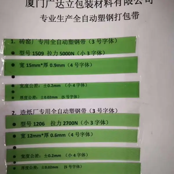 泉州优质pet塑钢带 厦门打包带厂家 漳州塑钢打包带