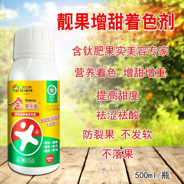 喜兰特金果乐美钛肥 柑橘葡萄苹果增色增甜液 靓果增甜增产