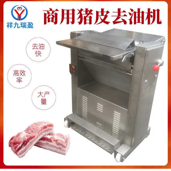 祥九瑞盈RYQ-500猪皮去油机 猪肉去油 动物皮革去油脂中央厨房设备