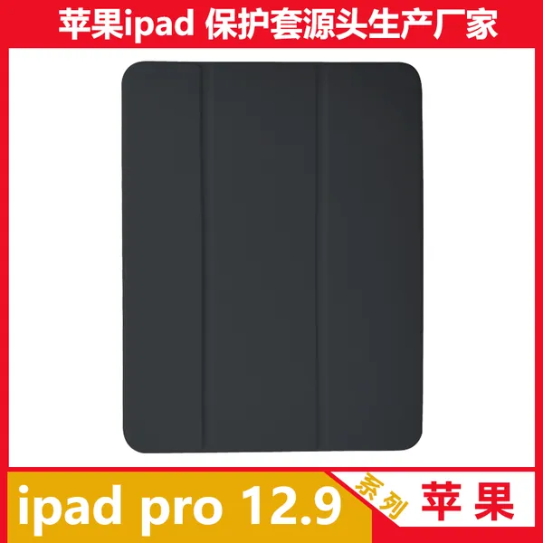 适用苹果2020ipadPro12.9平板保护套硅胶带笔槽Pro12.9通用保护套