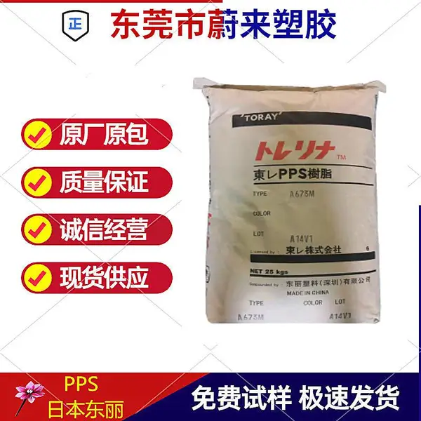 PPS(聚苯硫醚) A310M N7 日本东丽 标准 玻纤增强 阻燃 注塑