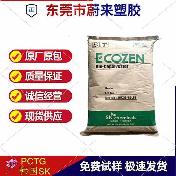 注塑PCTG 韩国SK T90G 高光泽 食品接触的合规性 透明