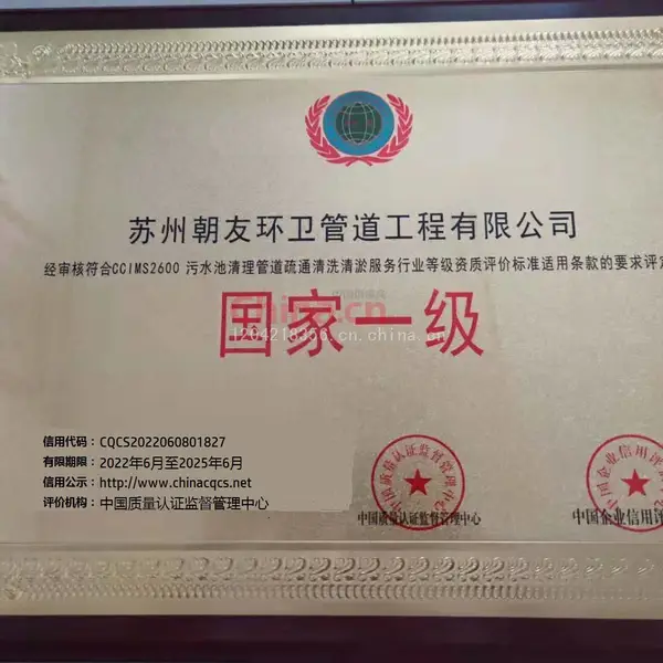 污水池清理管道疏通清洗清淤服务行业等级资质证书