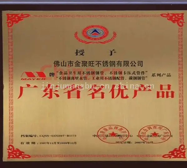 广东省名优产品