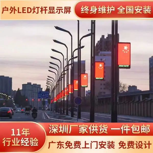 户外灯杆屏P3智慧路灯屏室外3G4G5G节能双面LED显示屏