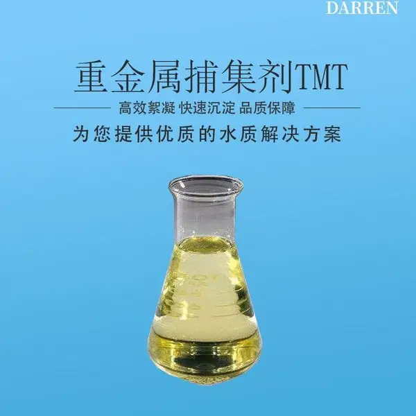 重金属捕捉剂有机硫TMT-15金属离子絮凝沉淀剂适用于各种污水
