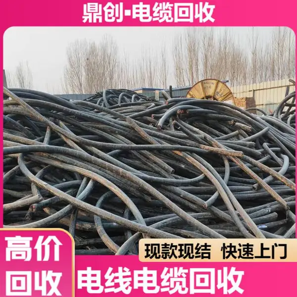 清远佛冈县工程剩余电缆回收多少钱一米 免费估价,欢迎来电