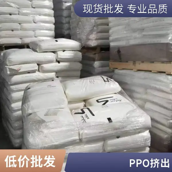 沙伯基础 阻燃 PPO PX1005X 抗水解 连接器 绕线轴 开关继电器