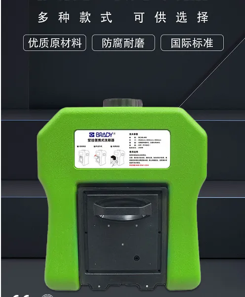 贝迪BRADY BD-600A(60L) 壁挂式洗眼器