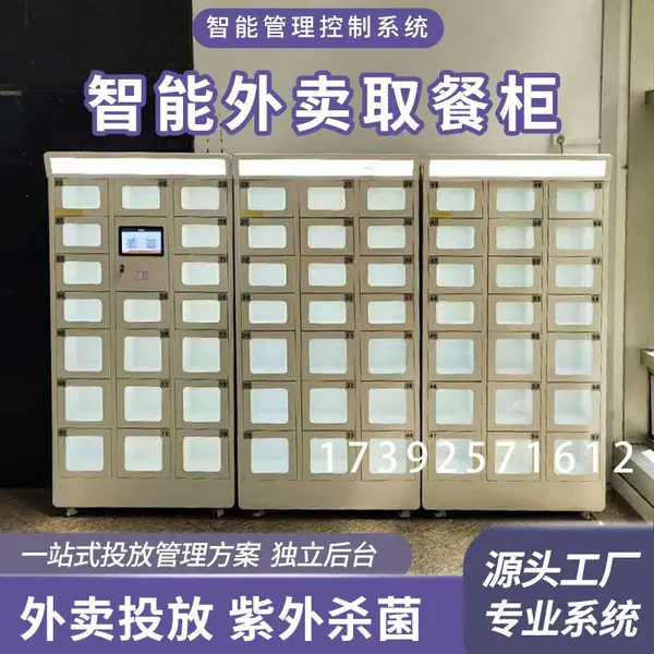 写字楼智能外卖取餐柜加热照明紫外消毒自助扫码存取柜源头工厂