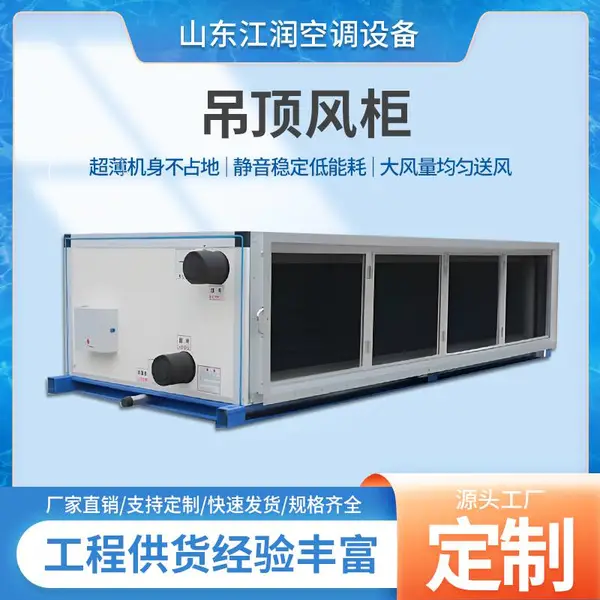 吊顶式新风系统空气能处理机组家用室内过滤空气换气中央水冷空调