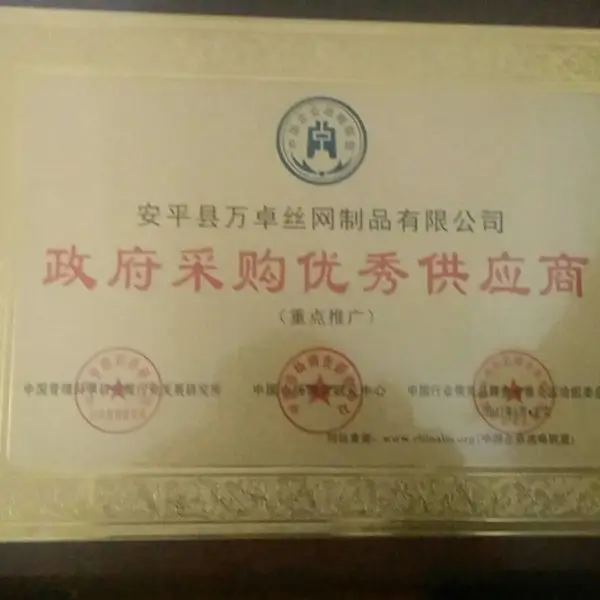 政府采购优秀供应商