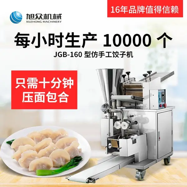 全自动仿手工饺子机商用三鲜水饺猪肉饺设备锅贴煎饺机