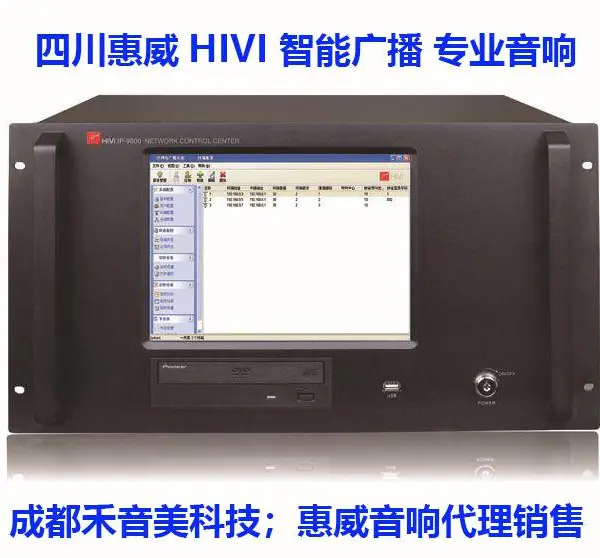 四川成都 惠威 HIVI IP-9800网络中控主机 IP网络寻呼话筒代理销售安装调试