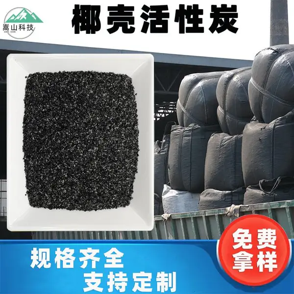 电子行业高纯水净化椰壳活性炭 吸附能力强 除杂质异味