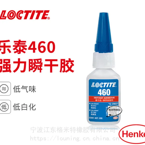 快干胶水460 乐泰胶水460 低白化胶水 胶粘剂 胶水