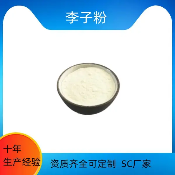益生祥生物 李子粉 *** 速溶粉 水溶性好 喷雾干燥 一公斤起订