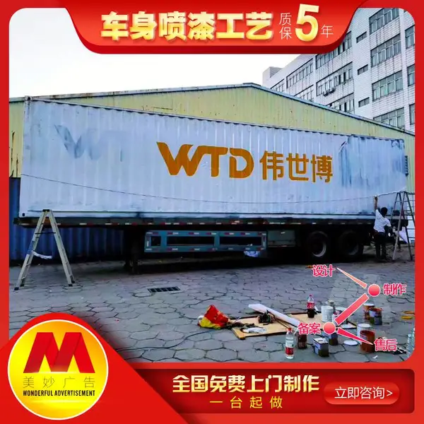 广州越秀区车体广告审批,喷漆翻新服务,2K杜邦油漆制作