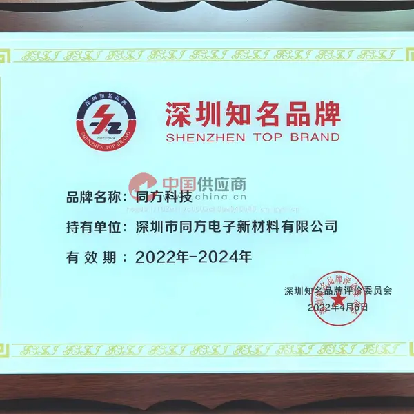 深圳知名品牌