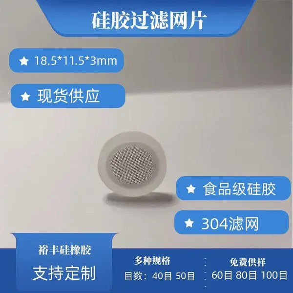 硅胶包304滤网过滤网垫片4分密封垫片平面滤网可开模定制YF230612