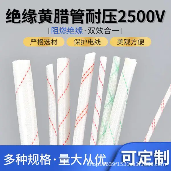 阻燃绝缘黄腊管加厚玻璃纤维套管耐压2500V电工绝缘套管