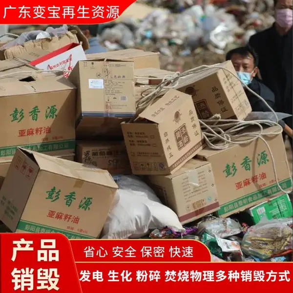 深圳宝安区数码产品销毁报废/宝安区电器家电销毁公司